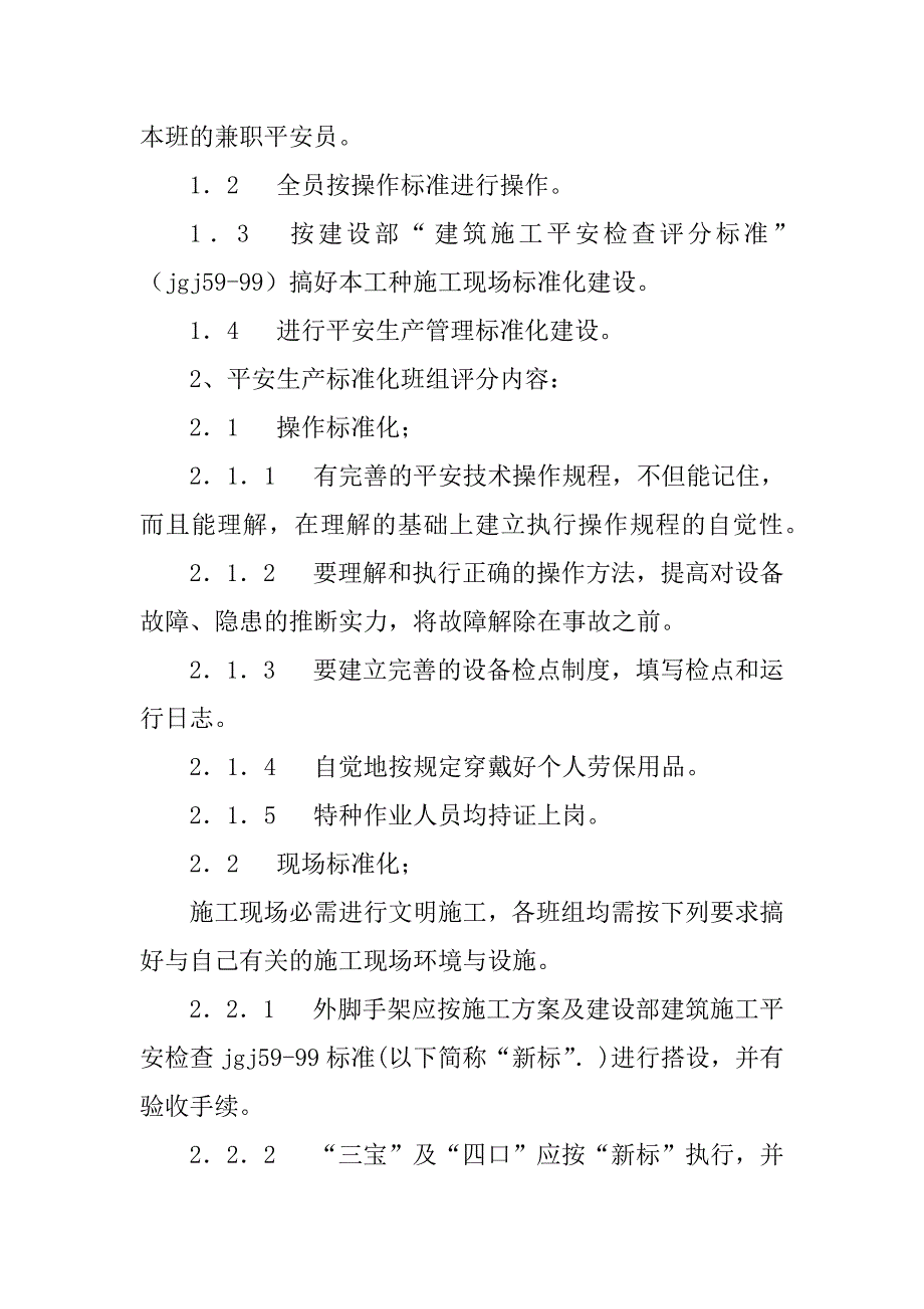 2023年安全标准化考核制度8篇_第4页