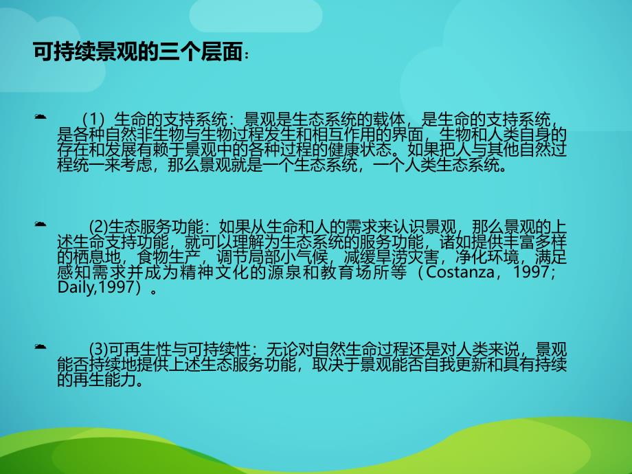 可持续景观和可持续景观设计_第4页