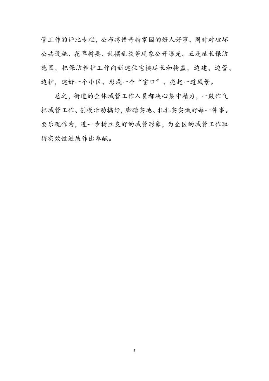 2023年街道办事处发言材料.DOCX_第5页