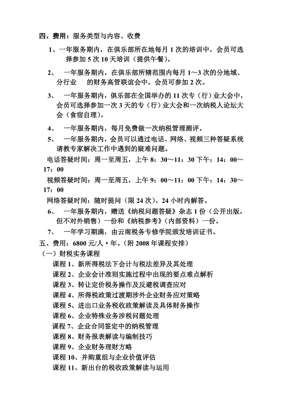 企业财务4R效率管理模式_第4页