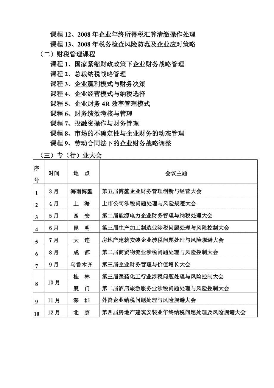 企业财务4R效率管理模式_第5页