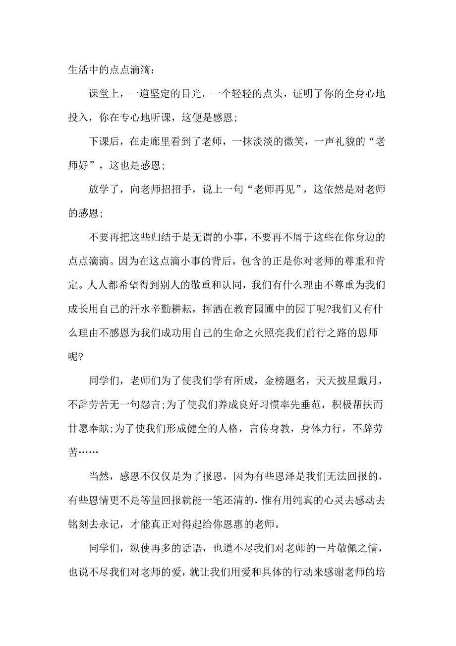 2022年精选感恩老师演讲稿7篇_第2页