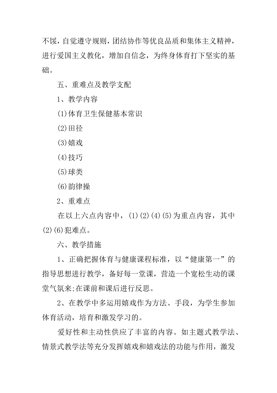 2023年精选小学体育教学工作计划锦集篇_第4页