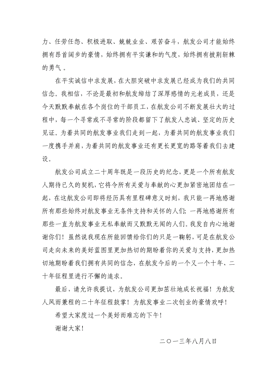 公司成立二十周年总经理致辞_第3页