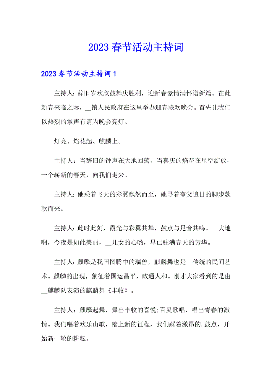 2023节活动主持词_第1页