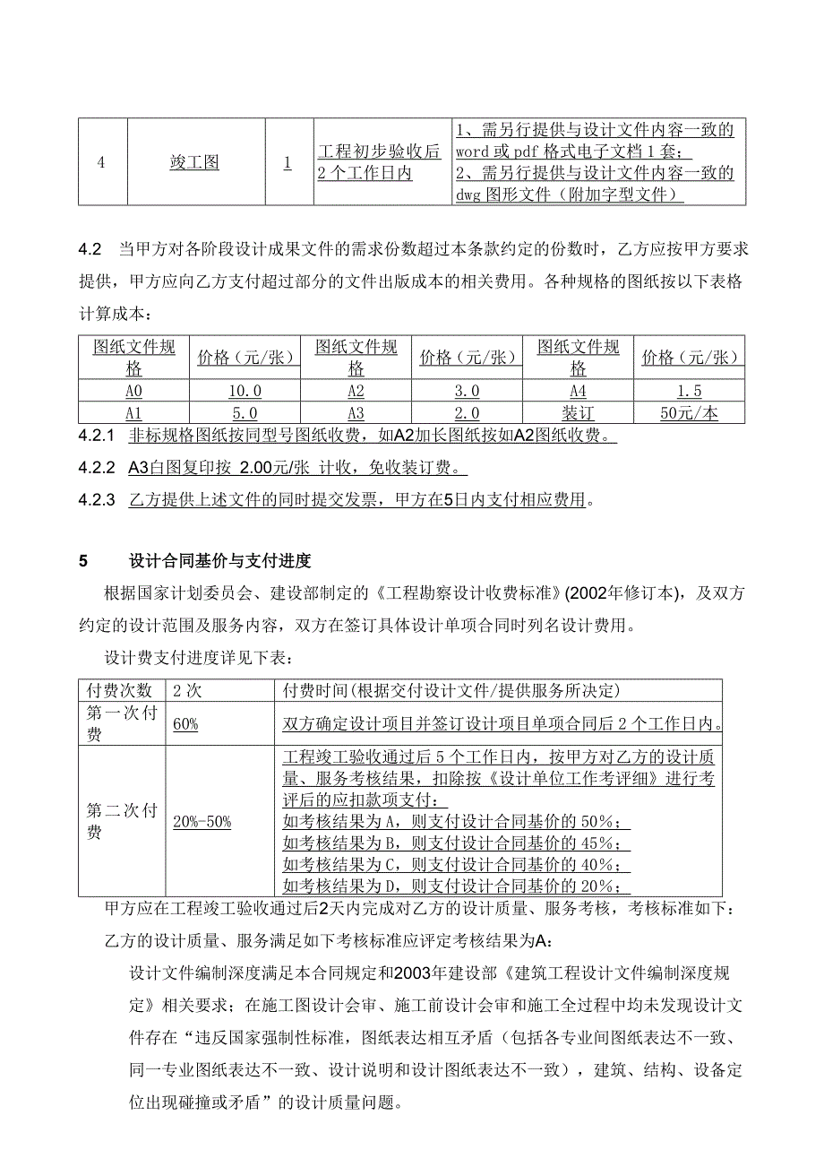 设计框架合同_第3页