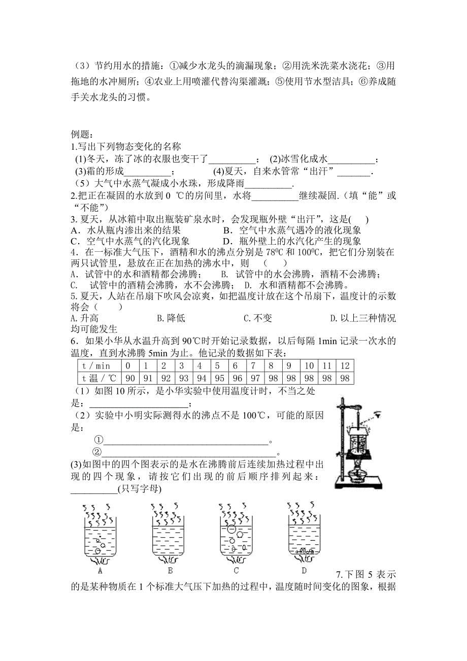 物质的形态及其变化知识点.doc_第5页