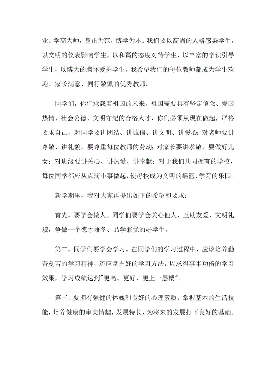 军训结束学生代表发言稿_第4页