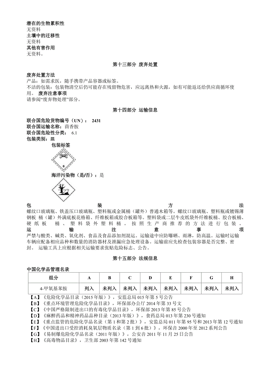 4-甲氧基苯胺安全技术说明书MSDS_第4页