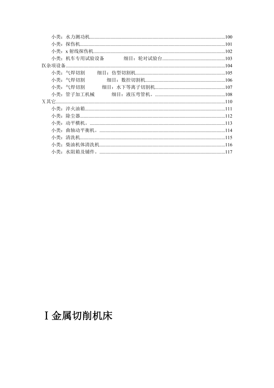 设备例保定保小修技术规范编补_第4页