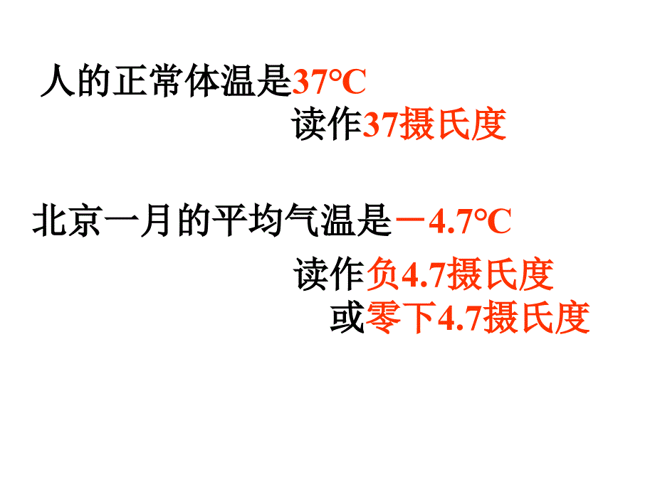 中学课件温度_第3页