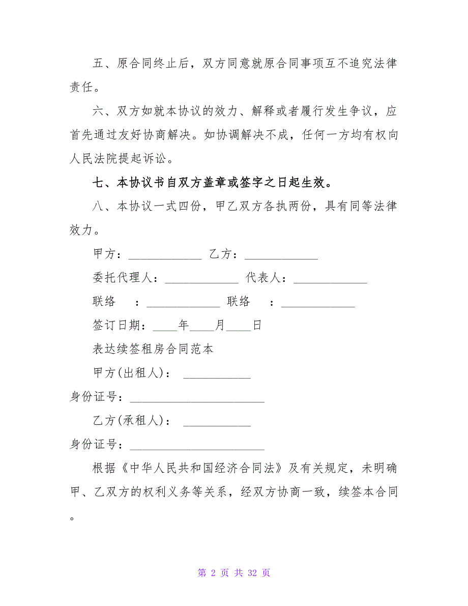 2023最新租房合同标准版模板.doc_第2页