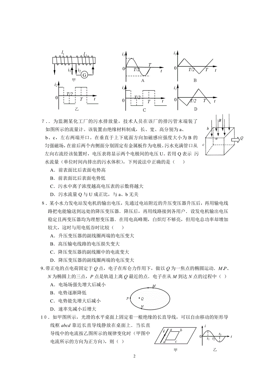 四会中学高考模拟考试题_第2页