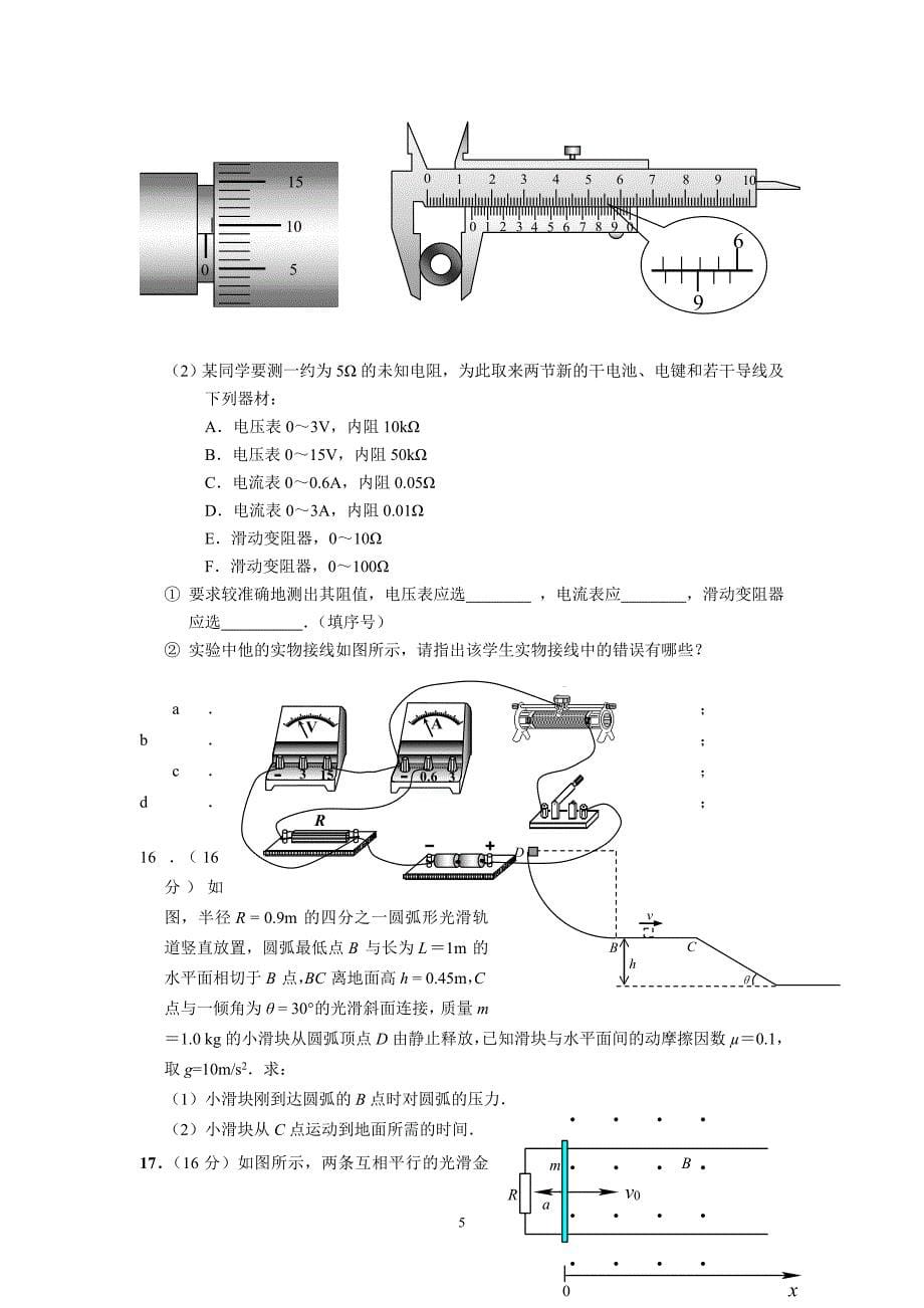 四会中学高考模拟考试题_第5页