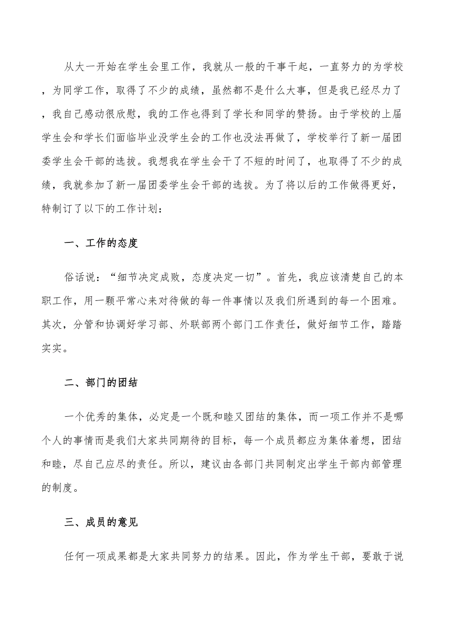 2022年学生会干事个人工作计划_第5页