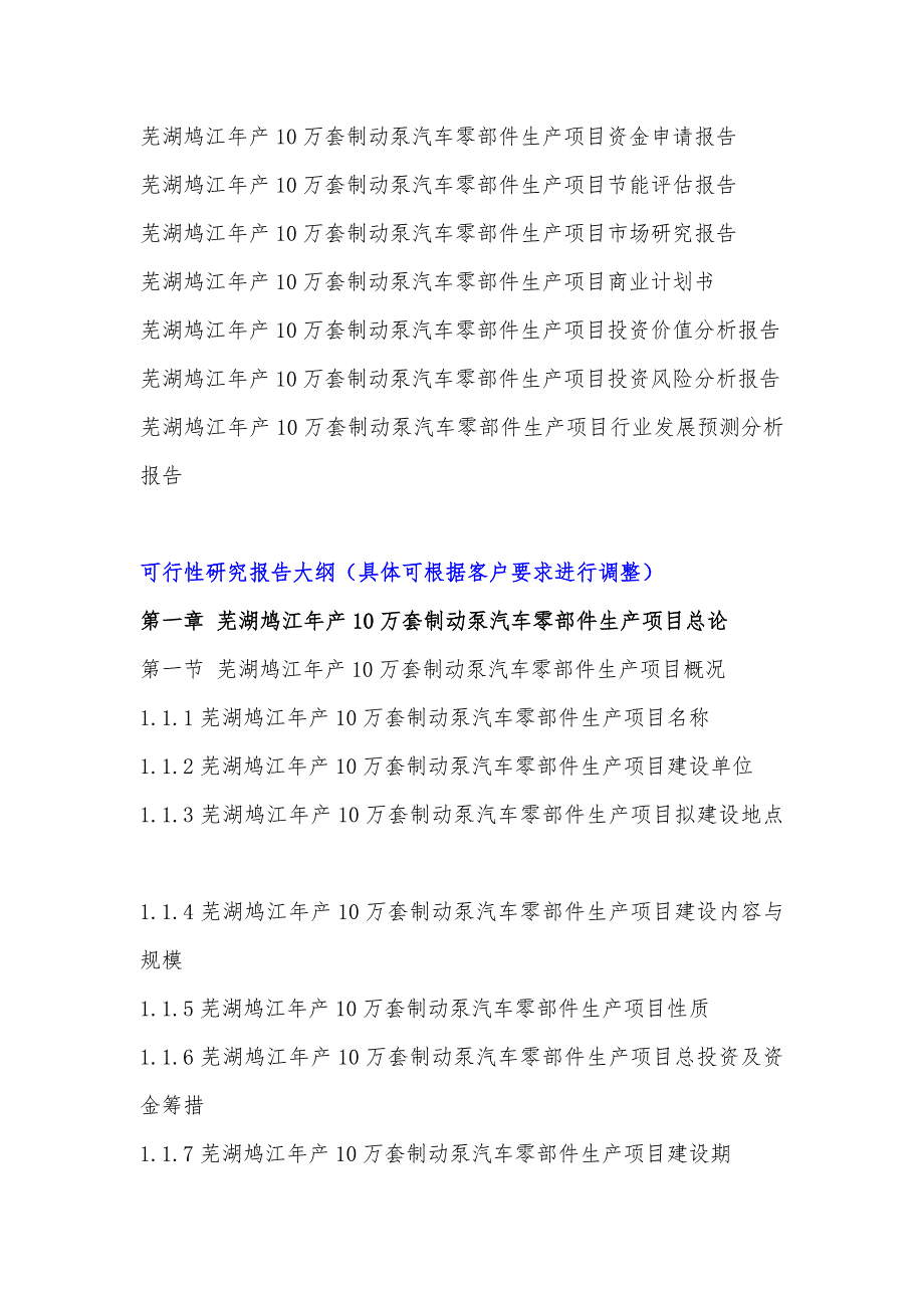 安徽重点项目-芜湖鸠江年产10万套制动泵汽车零部件生产项目可行性研究报告.doc_第4页