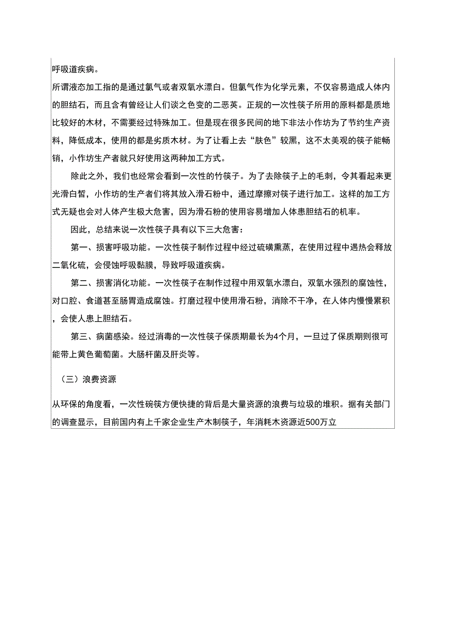 学校食堂一次性碗筷使用情况的调查报告p_第3页