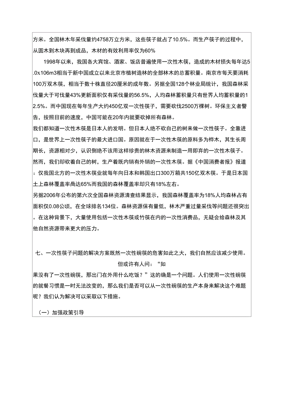 学校食堂一次性碗筷使用情况的调查报告p_第4页
