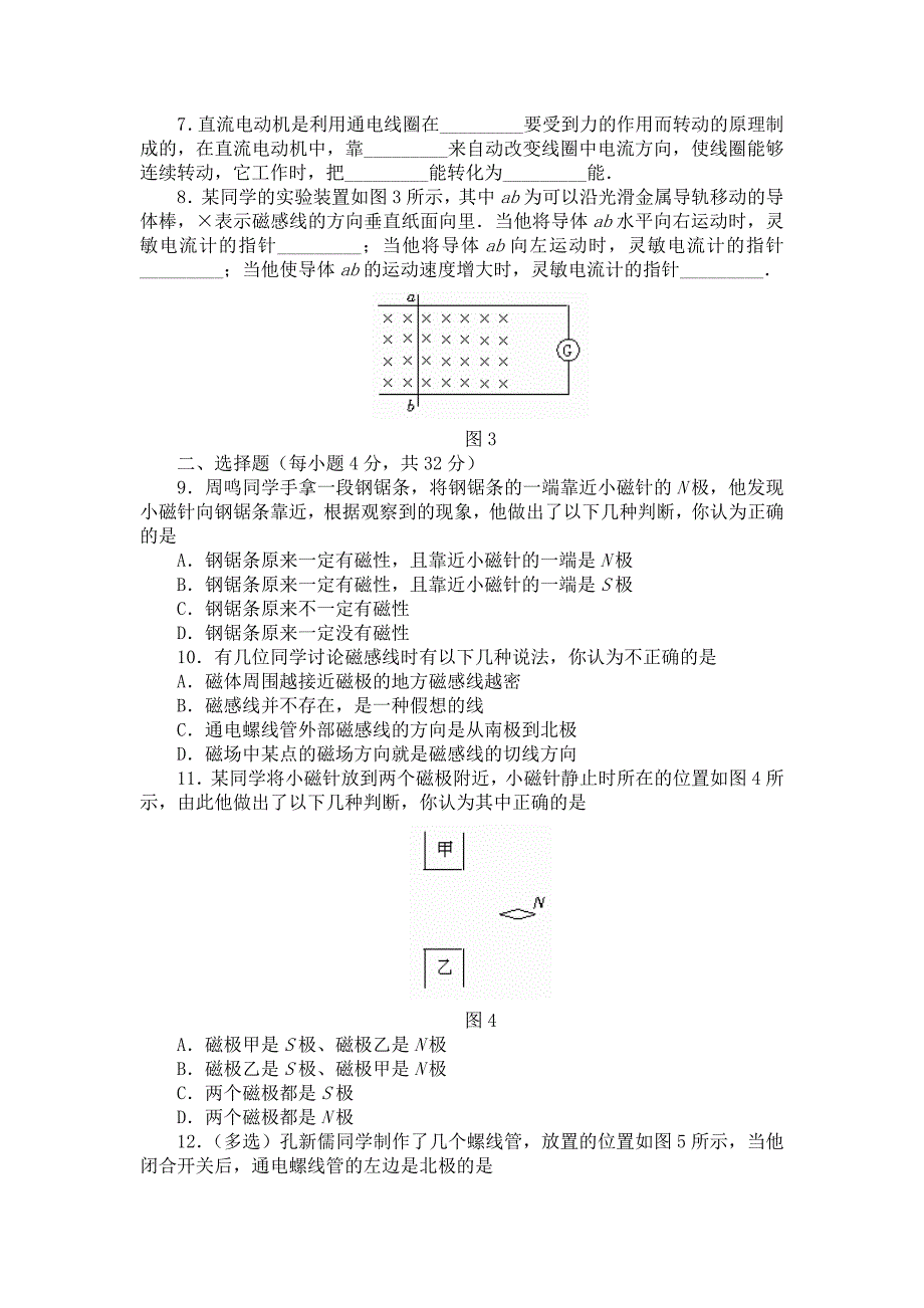 电与磁测试题及答案.doc_第2页