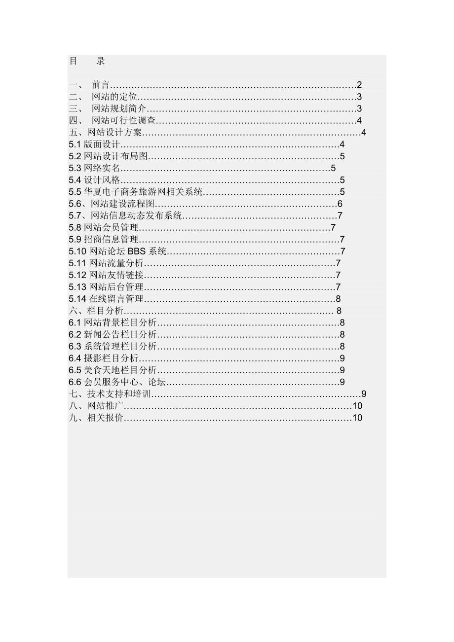 金佰慧电子商务健康食品网站建设策划书.doc_第1页