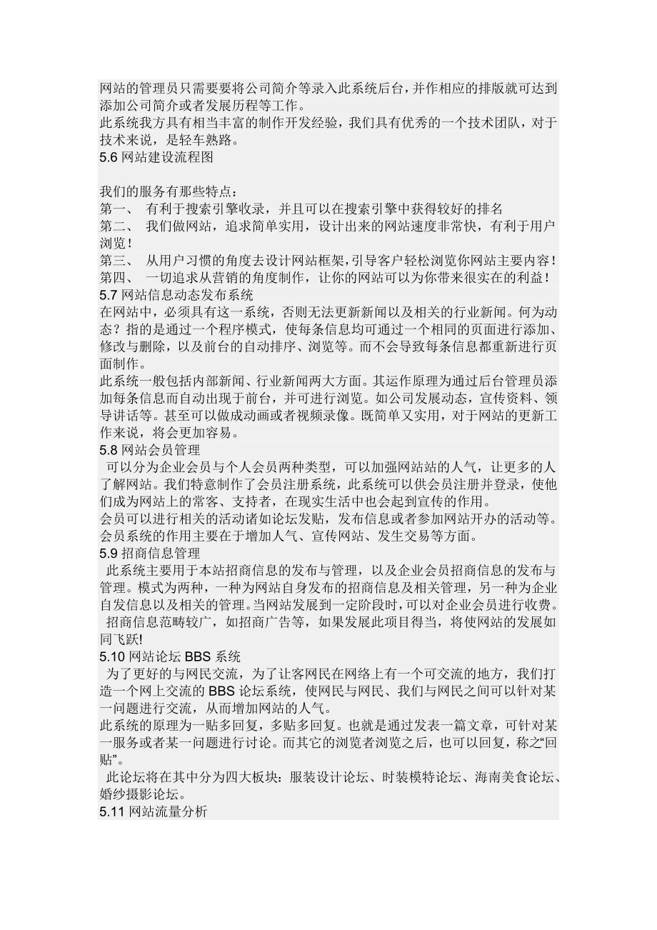 金佰慧电子商务健康食品网站建设策划书.doc_第4页