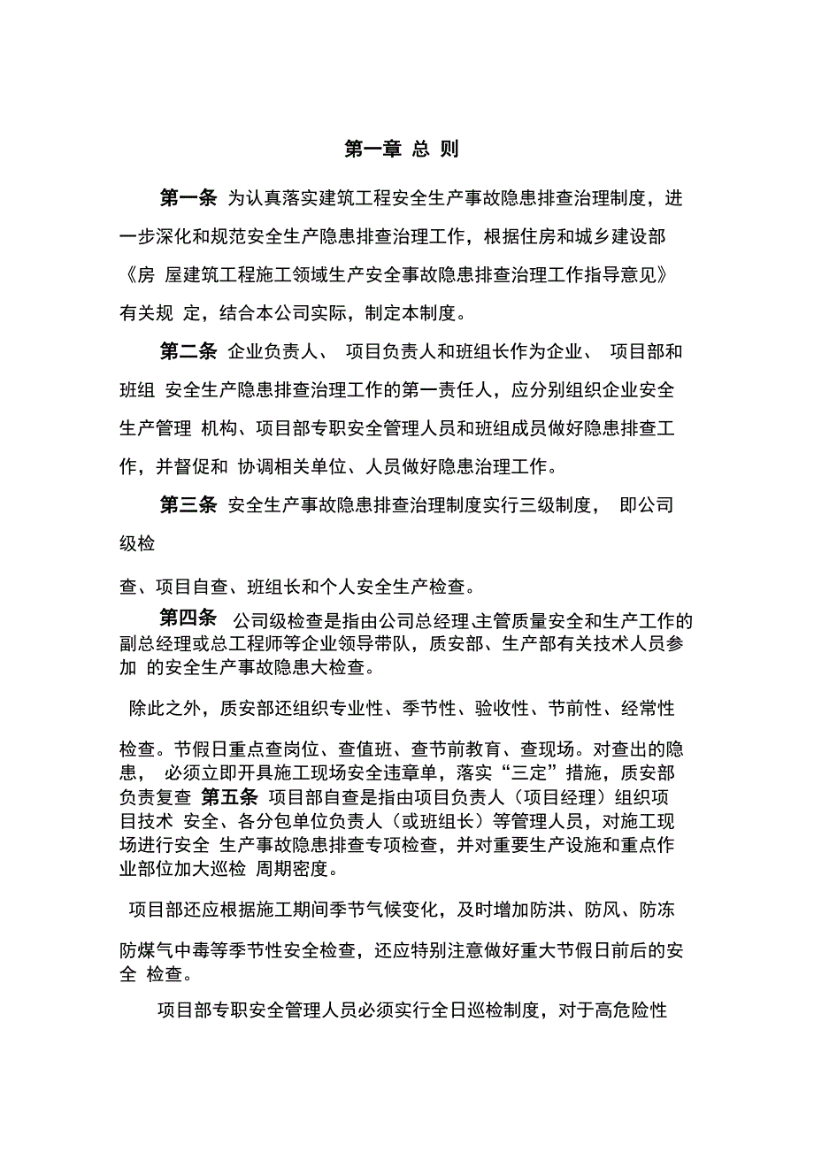 建筑工程施工企业安全生产事故隐患排查治理制度_第2页