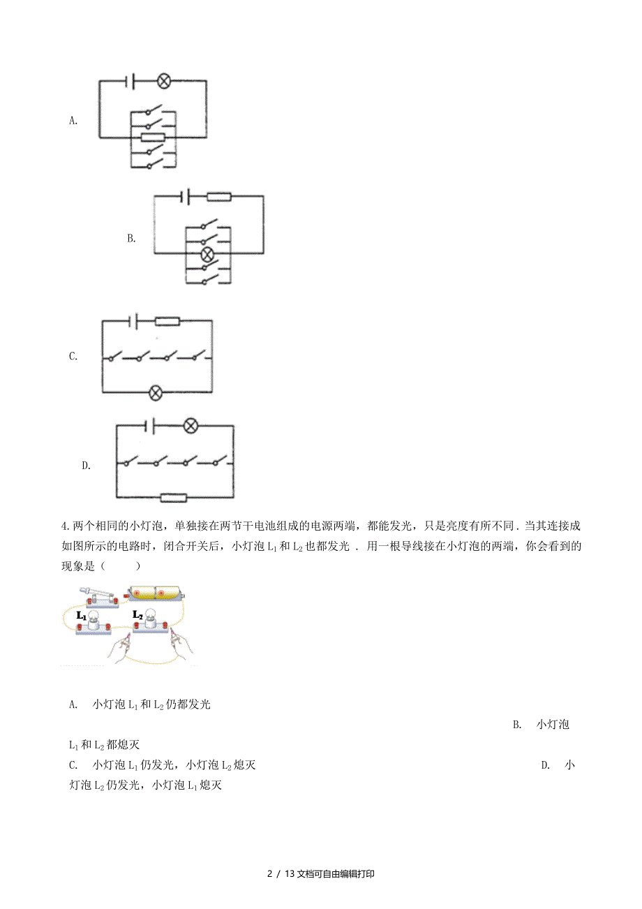 中考物理电流和电路模块电路的状态及绘制训练含解析沪科版_第2页