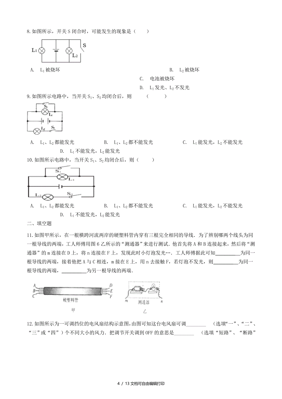 中考物理电流和电路模块电路的状态及绘制训练含解析沪科版_第4页