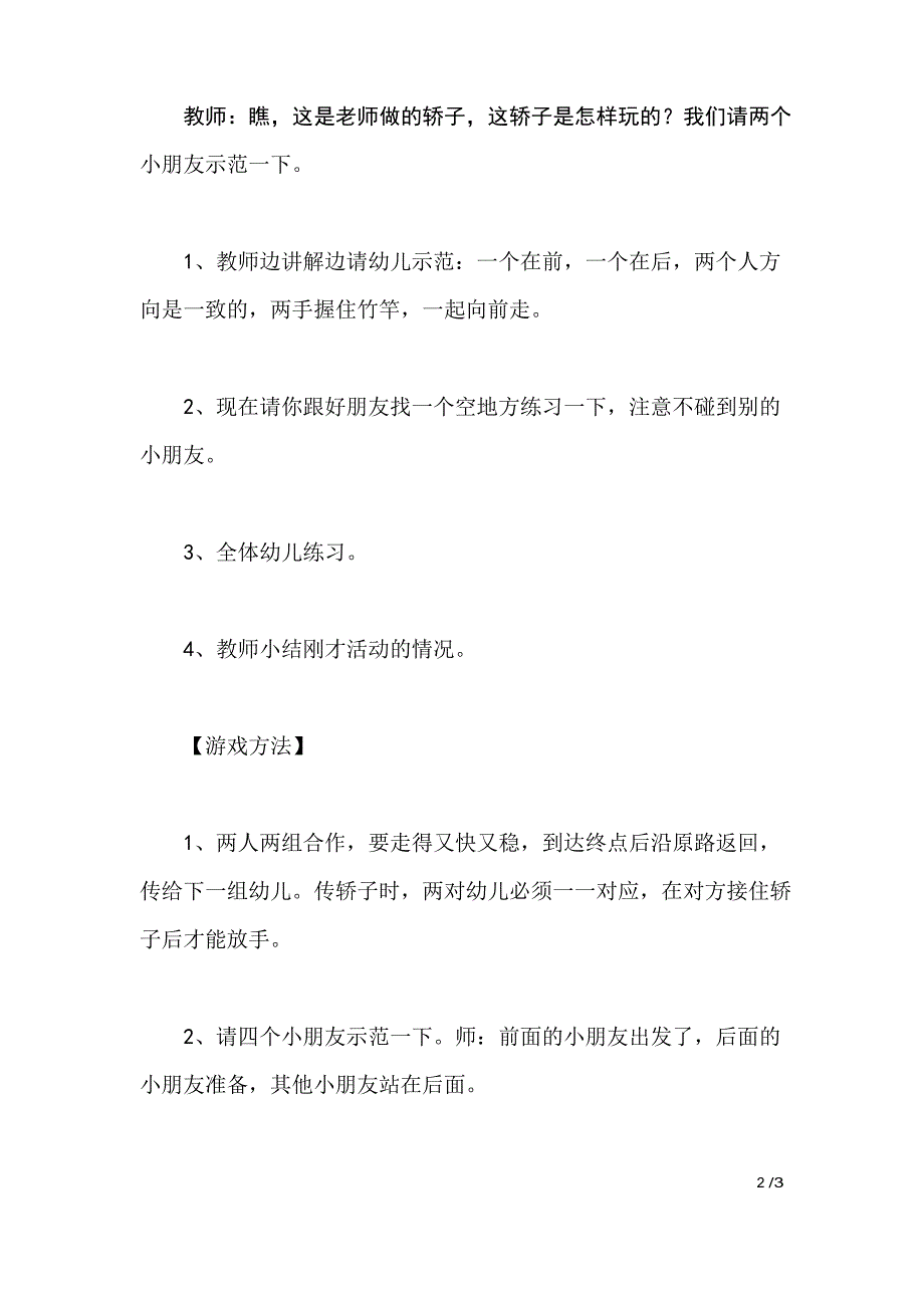 大班体育教案《抬轿子接力》_第2页