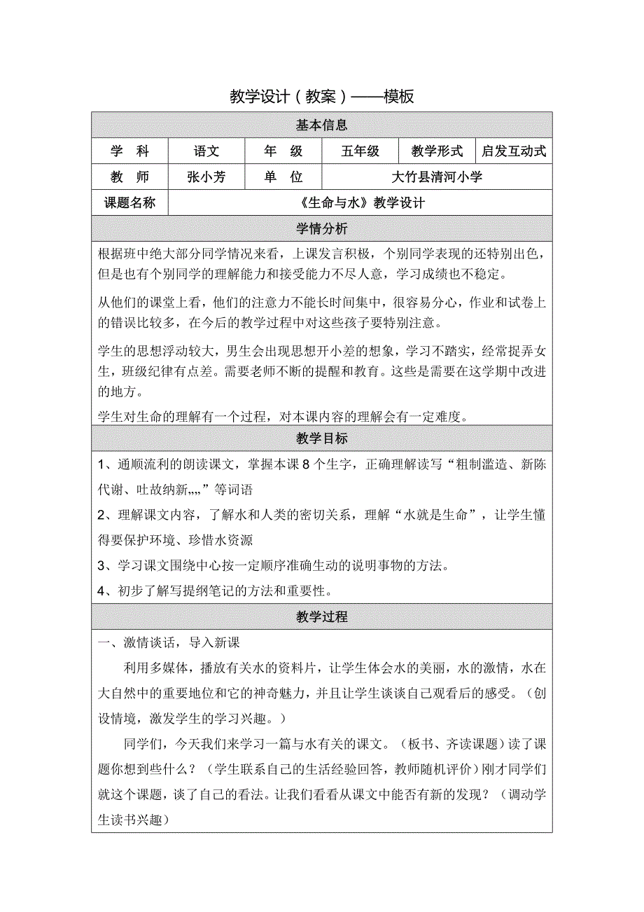 教学设计（教案）——模板.doc_第1页