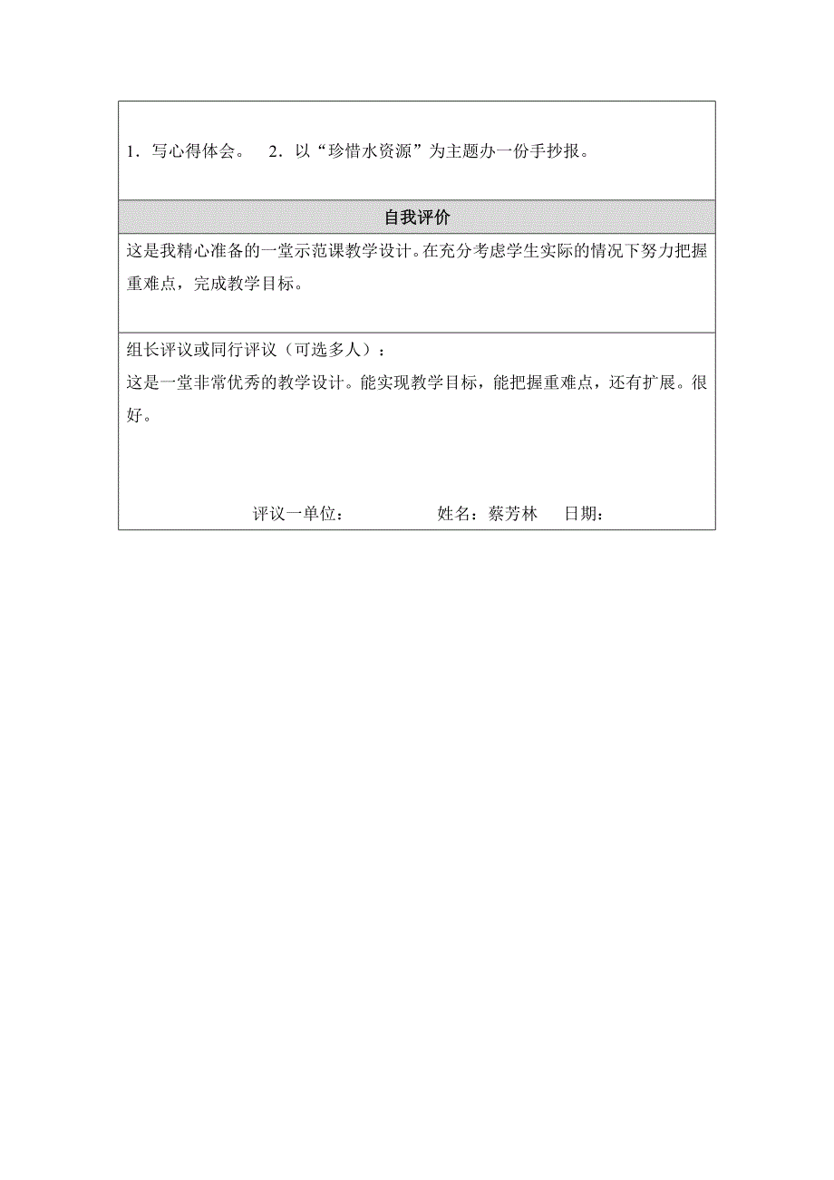 教学设计（教案）——模板.doc_第4页