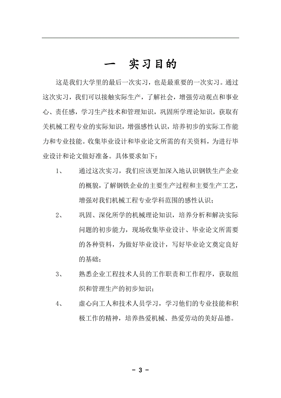 程潮铁矿实习报告_第3页