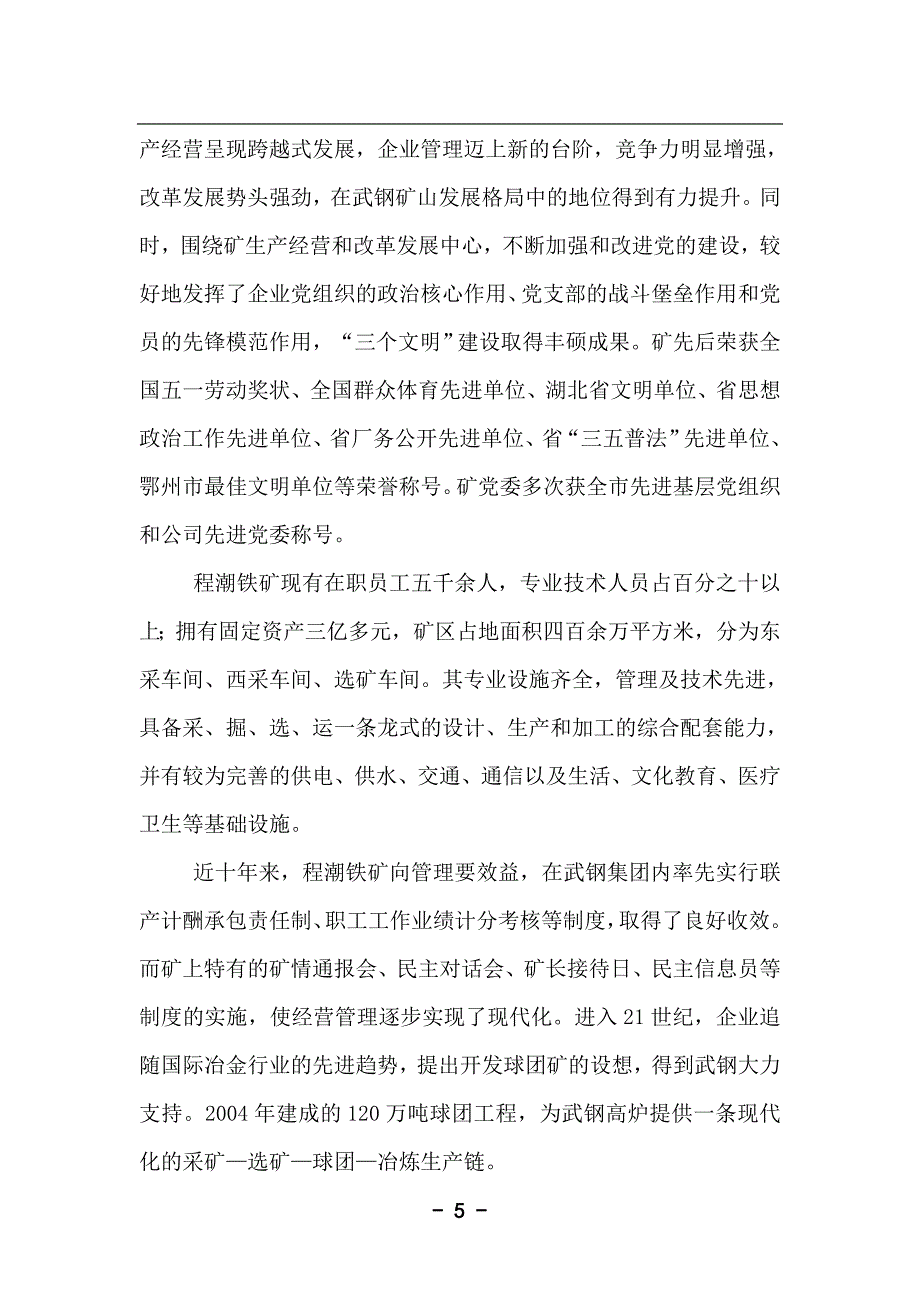 程潮铁矿实习报告_第5页