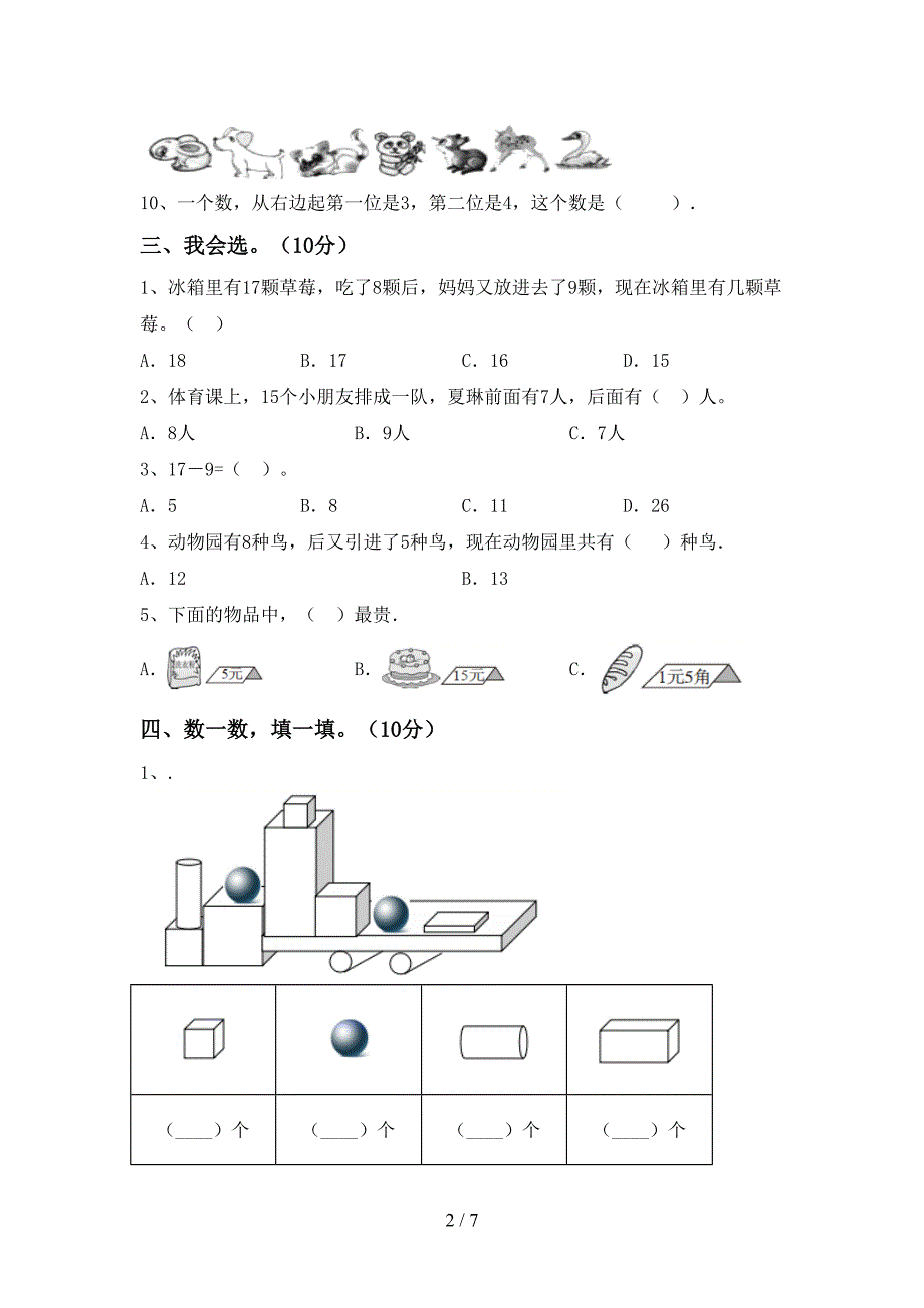 2023年部编版一年级数学下册期中试卷及答案【1套】.doc_第2页