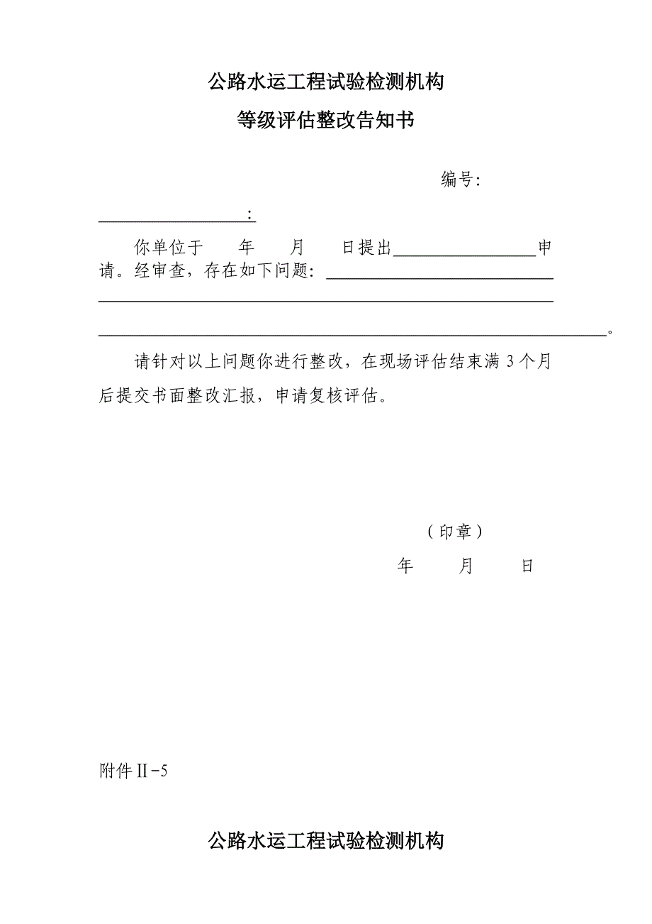 公路水运工程试验检测机构等级评定表_第4页