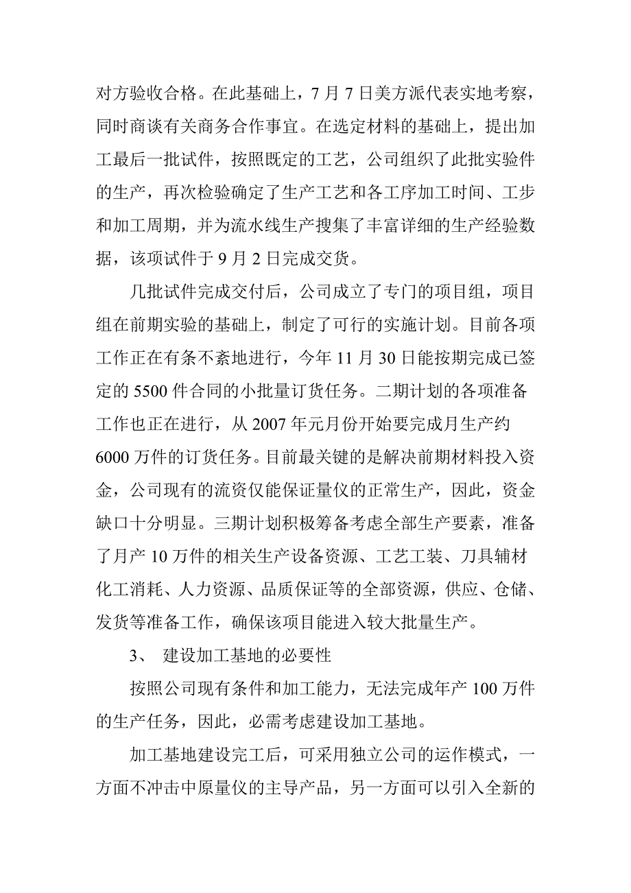 测控设备公司年产150万件偏心套项目项目可行性研究报告.doc_第4页