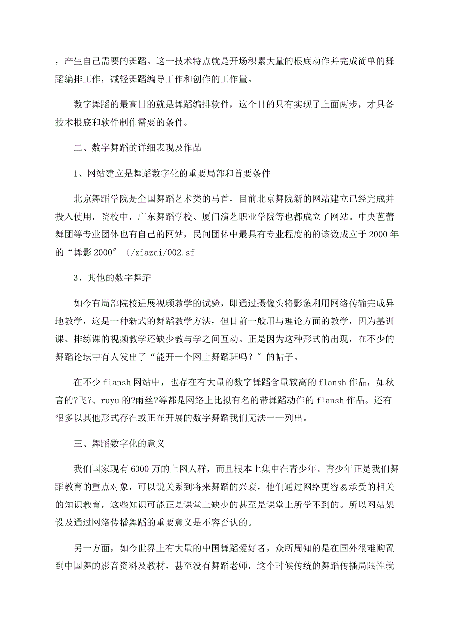 舞蹈因科技更富有魅力_第3页