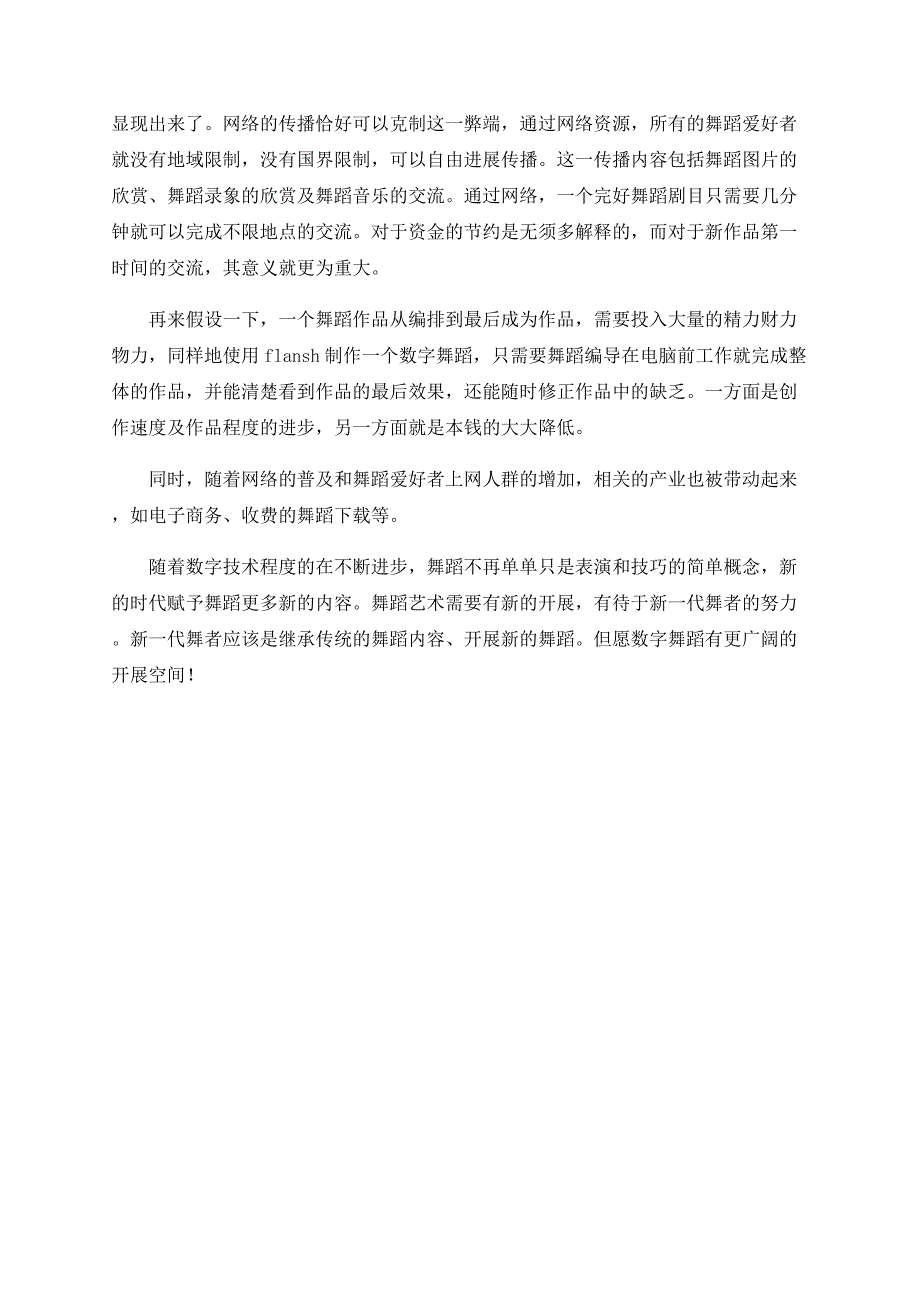 舞蹈因科技更富有魅力_第4页