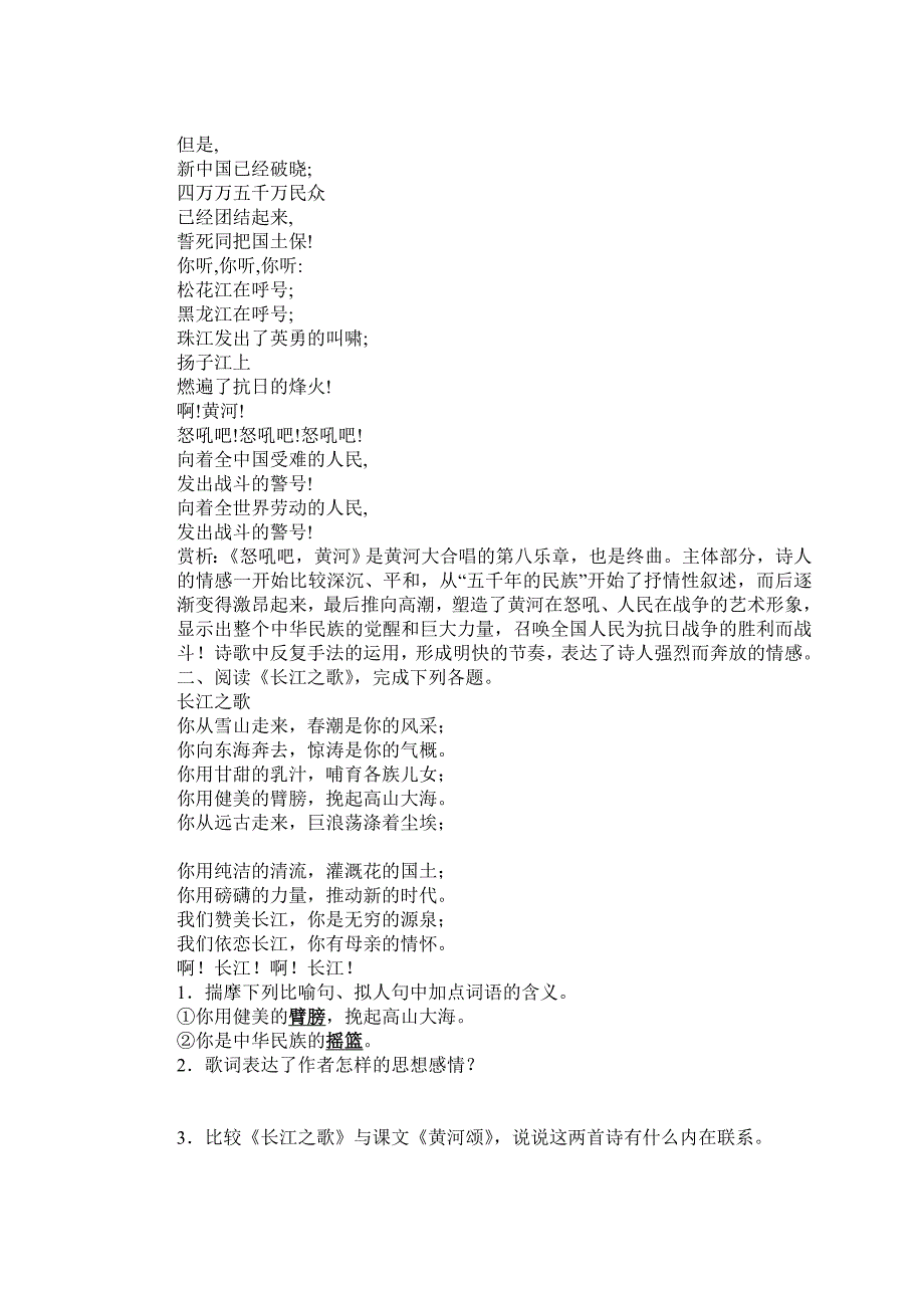 第六课《黄河颂》导读单.doc_第3页