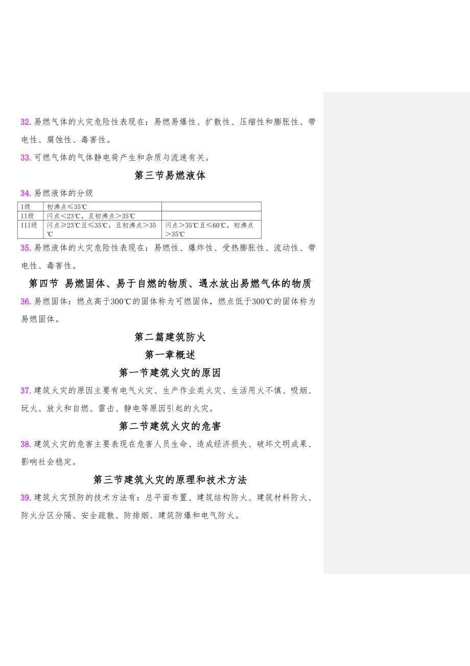 一级消防工程师重点学习笔记知识分享(DOC 61页)_第5页