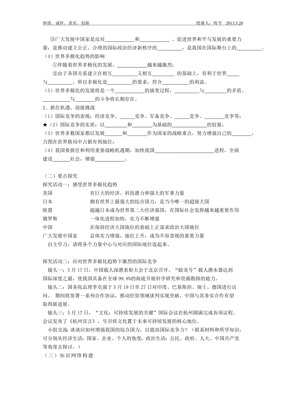 世界多极化学案.doc_第2页