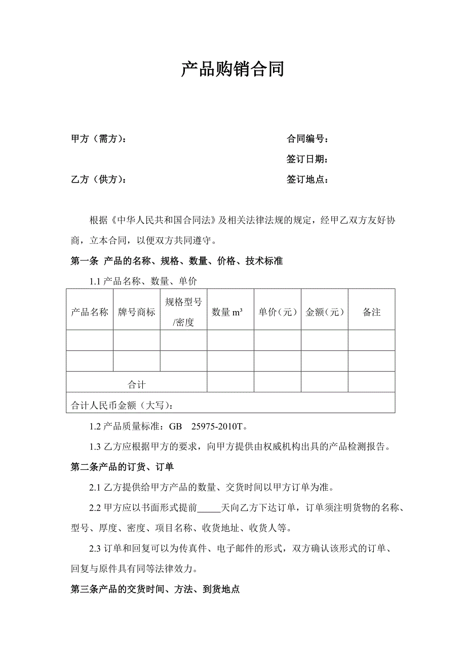 产品购销合同（完整版）_第1页