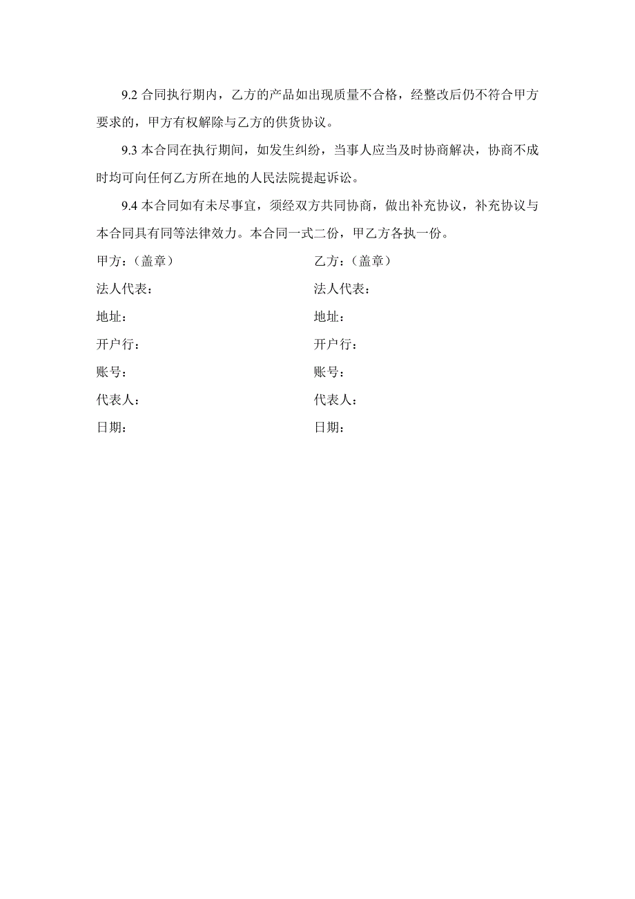 产品购销合同（完整版）_第4页