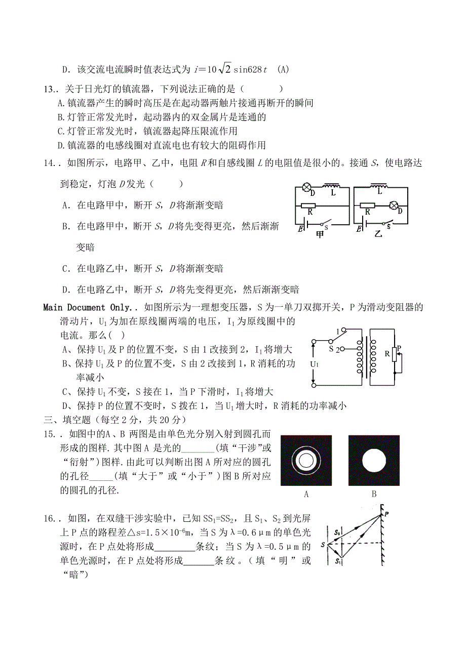 精选北京铁二中学第二学期期中考试_第4页