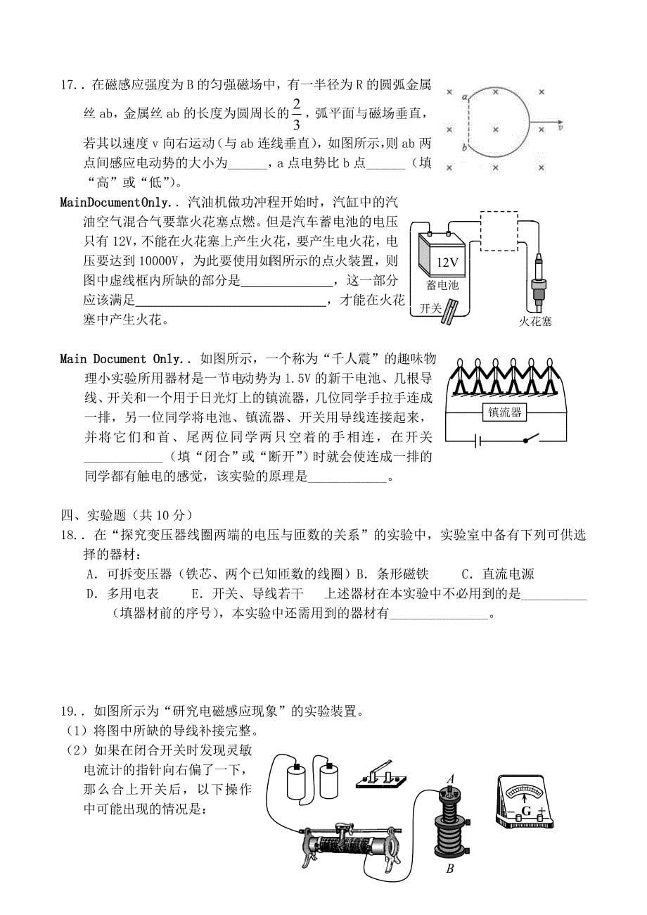 精选北京铁二中学第二学期期中考试_第5页