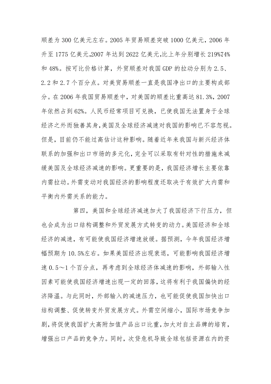 应对灾害和国际形势我国宏观经济的政策取向_第4页