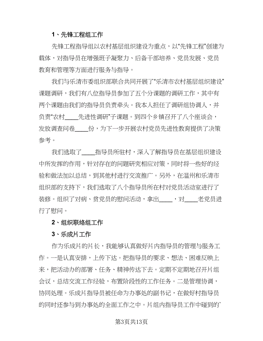 新农村驻村指导员年度工作总结（5篇）.doc_第3页