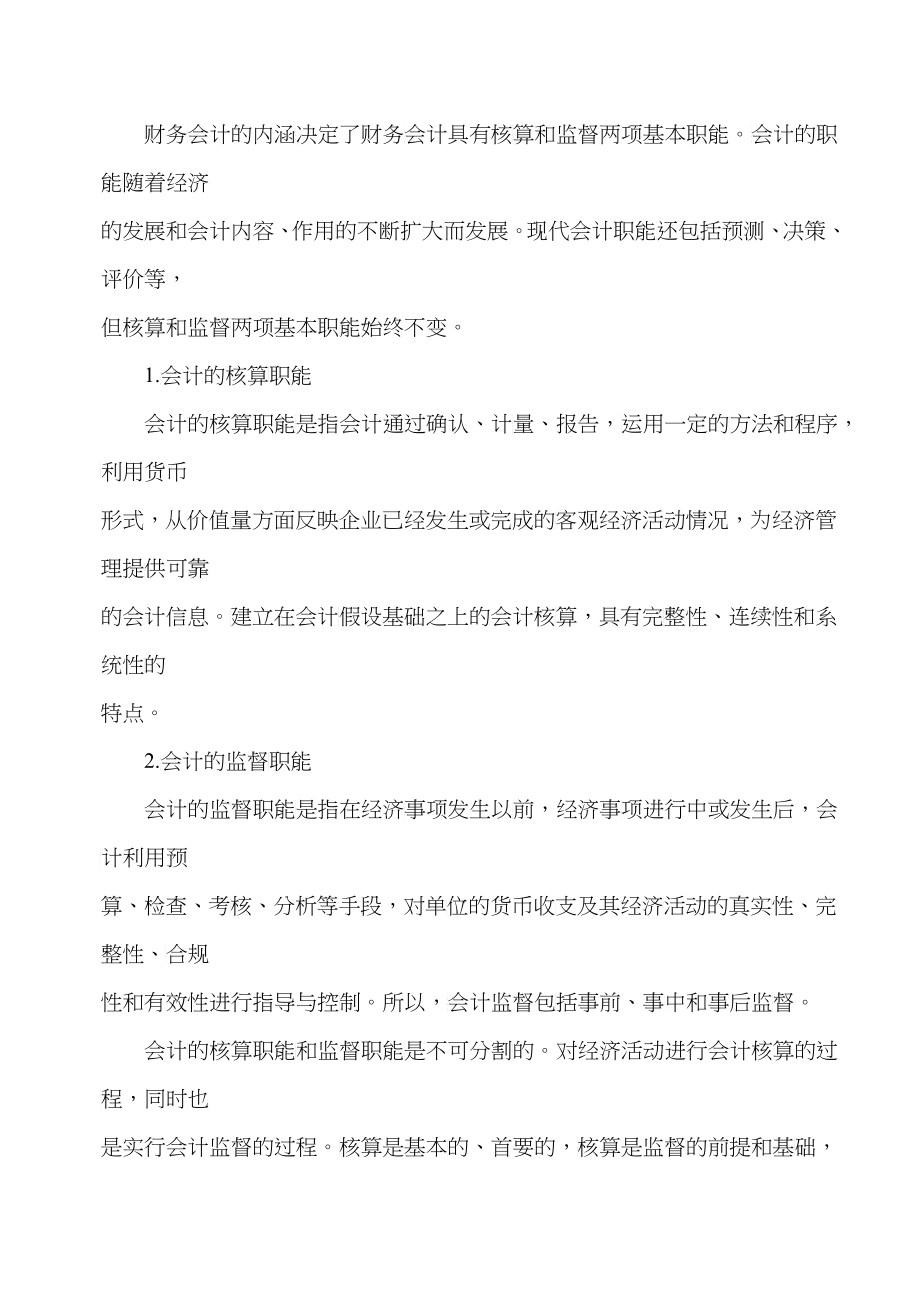 建设工程经济管理学及财务知识分析教材_第4页