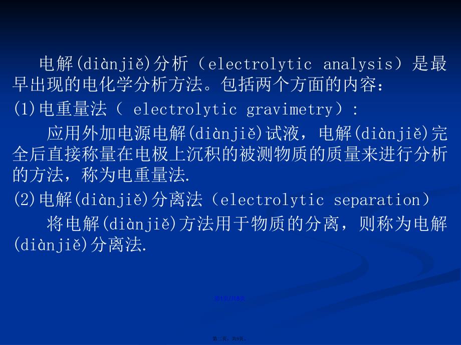 库伦分析法学习教案_第2页