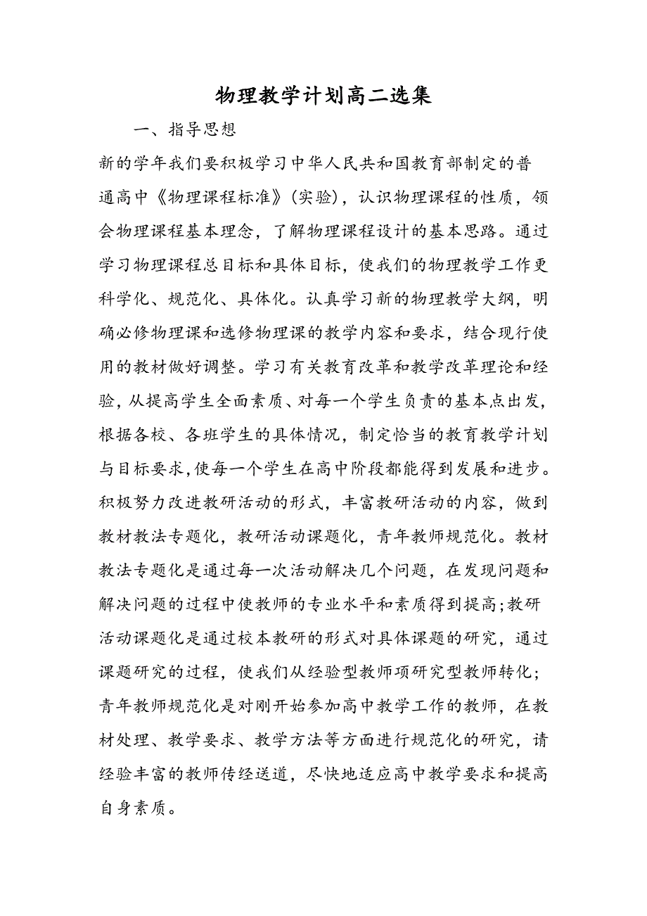 物理教学计划高二选集精品教育_第1页